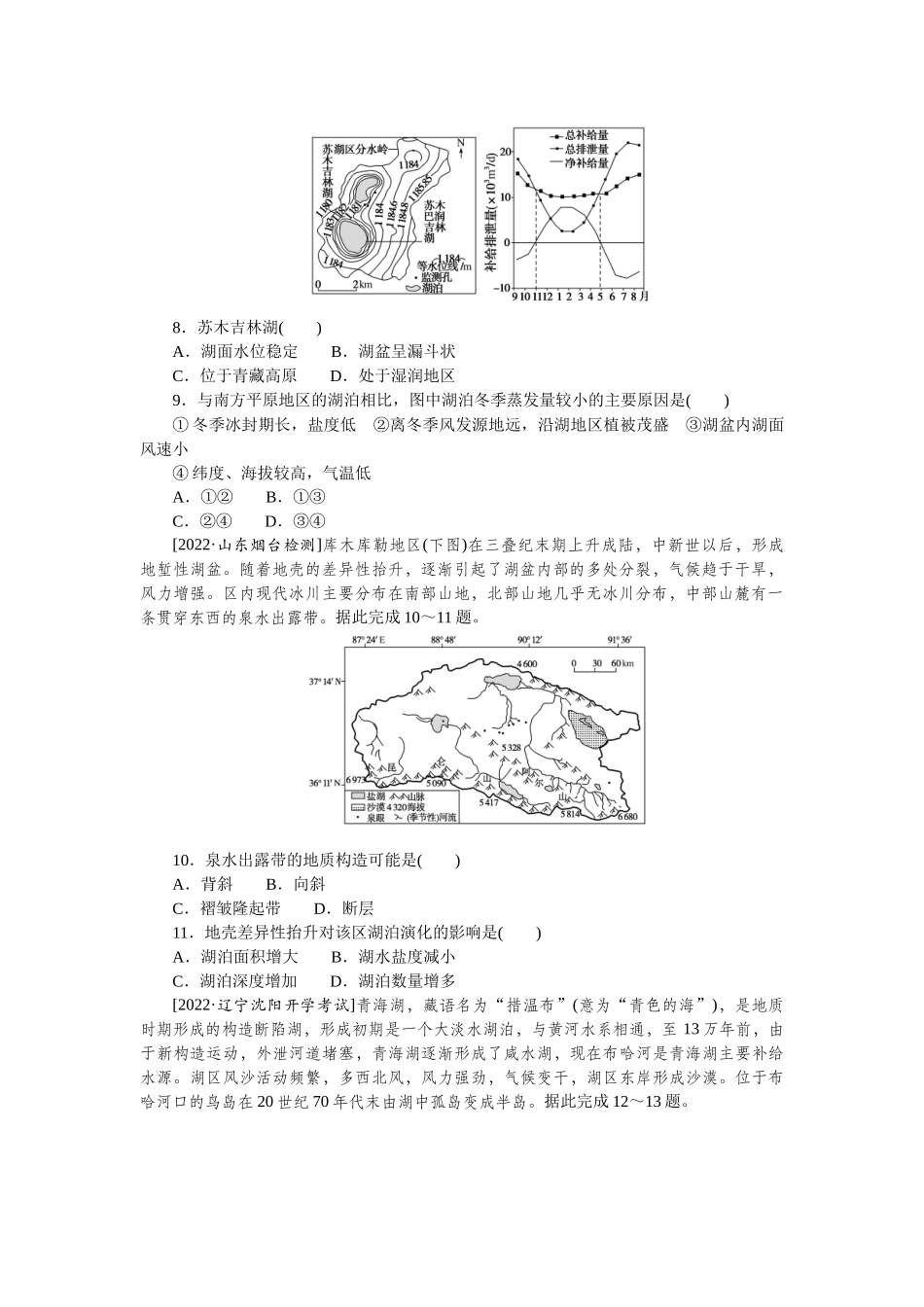 微考点18　湖泊特征.docx_第3页
