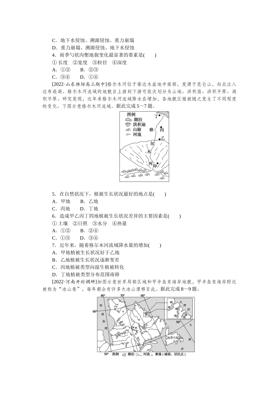 微考点23　常见地貌.docx_第2页