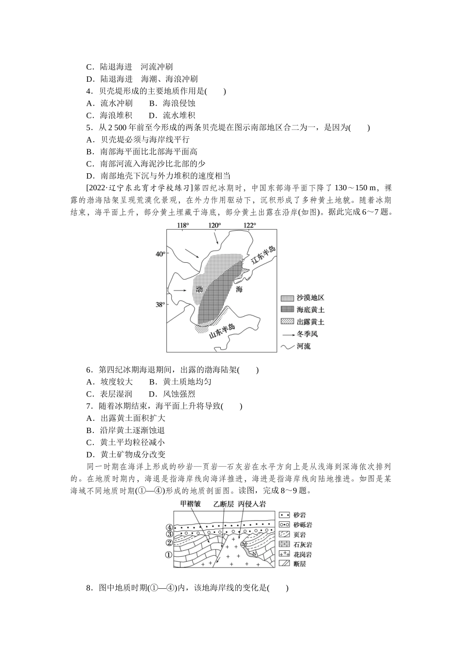 微考点28　海进海退.docx_第2页