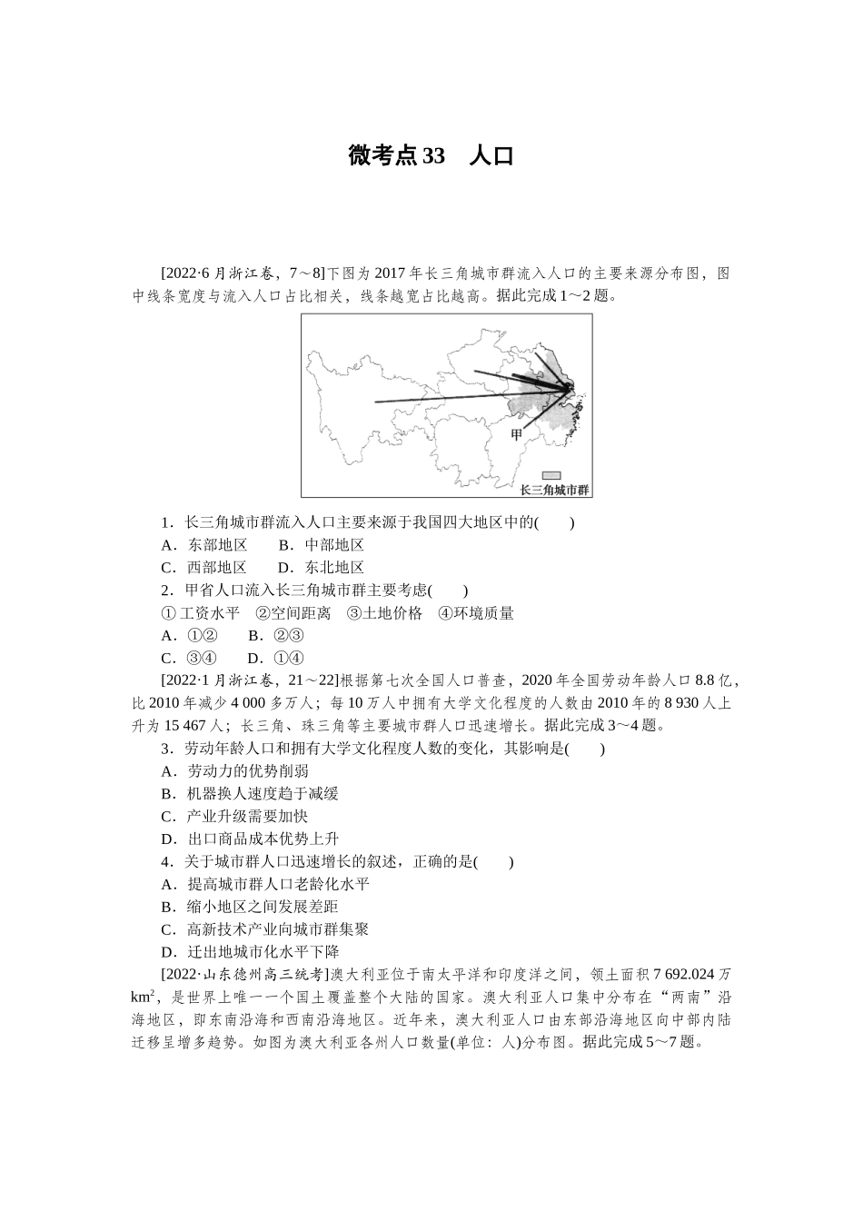 微考点33　人口.docx_第1页
