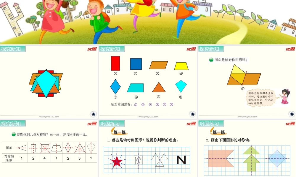 第1课时 轴对称再认识（一）.ppt