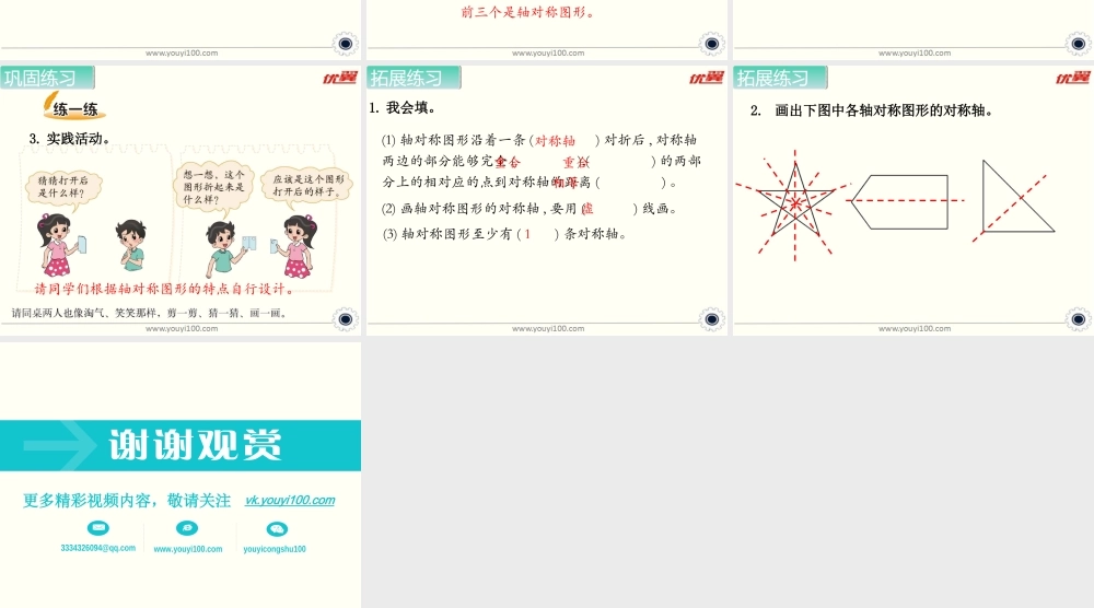 第1课时 轴对称再认识（一）.ppt