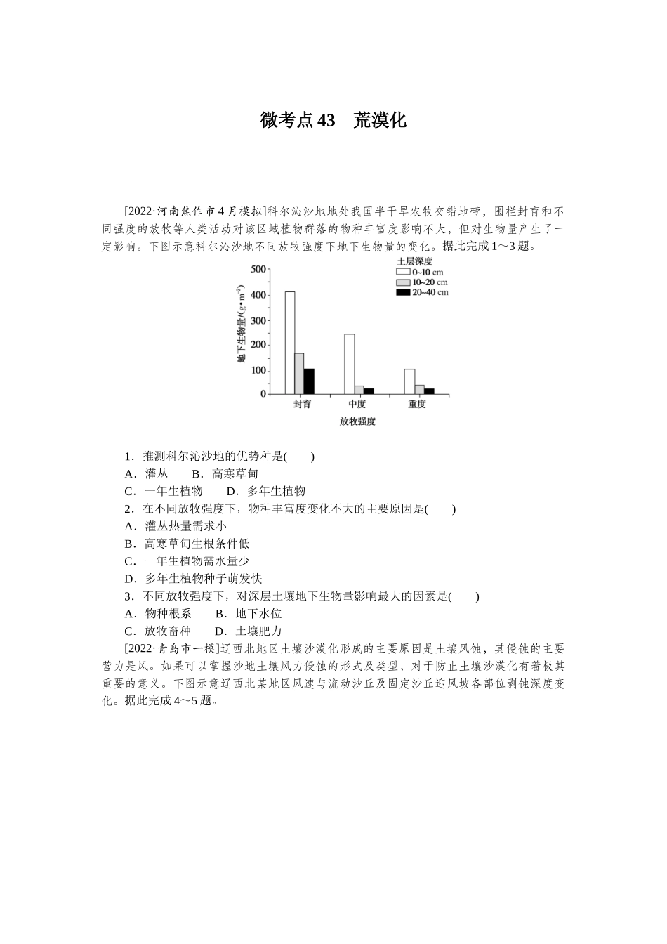 微考点43　荒漠化.docx_第1页
