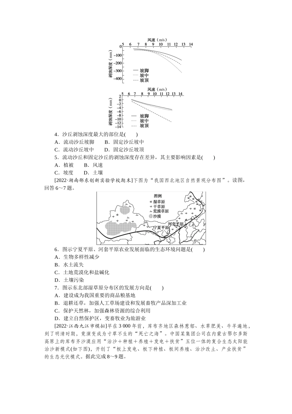 微考点43　荒漠化.docx_第2页