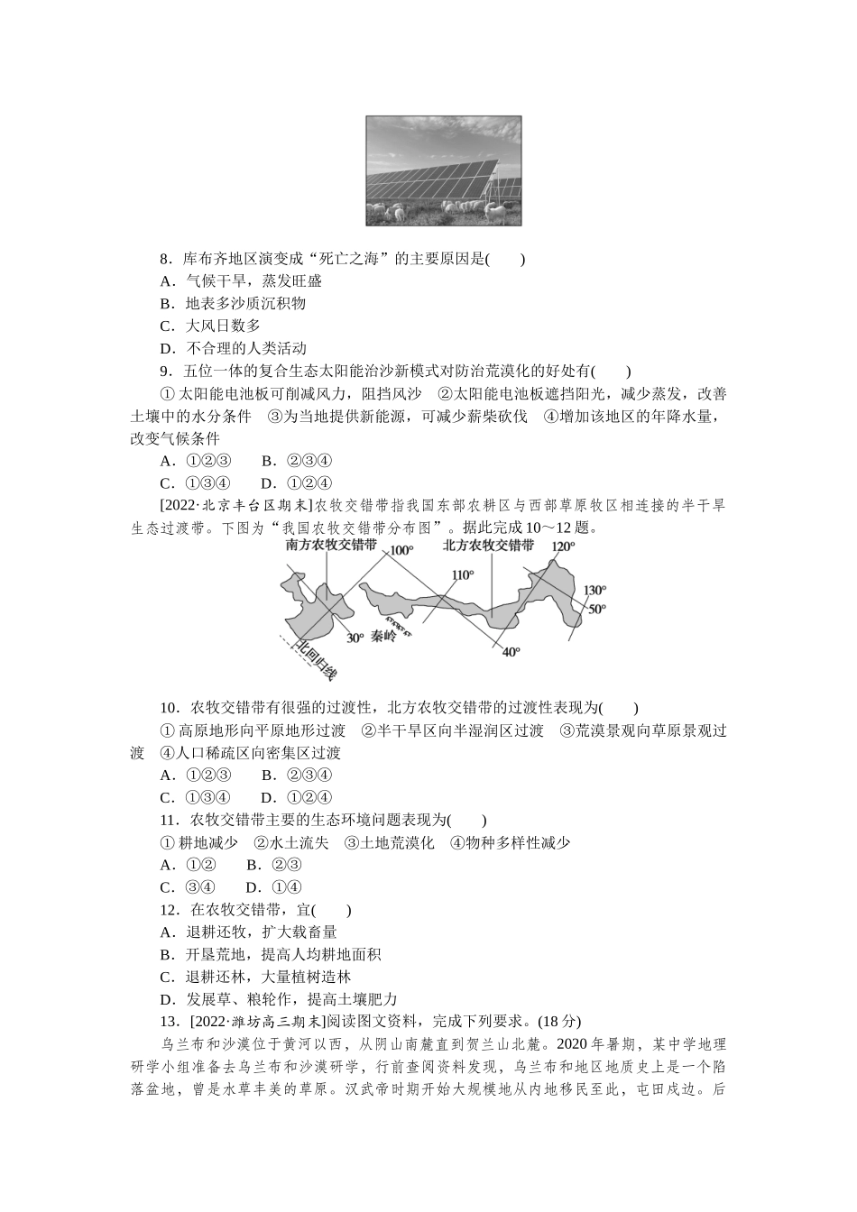 微考点43　荒漠化.docx_第3页