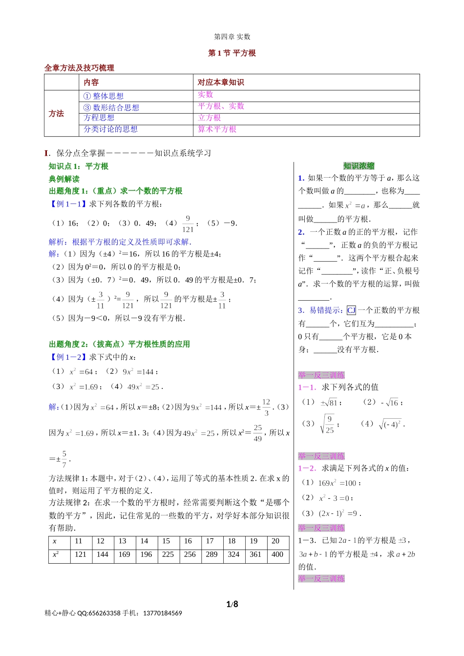 第1节 平方根.doc_第1页