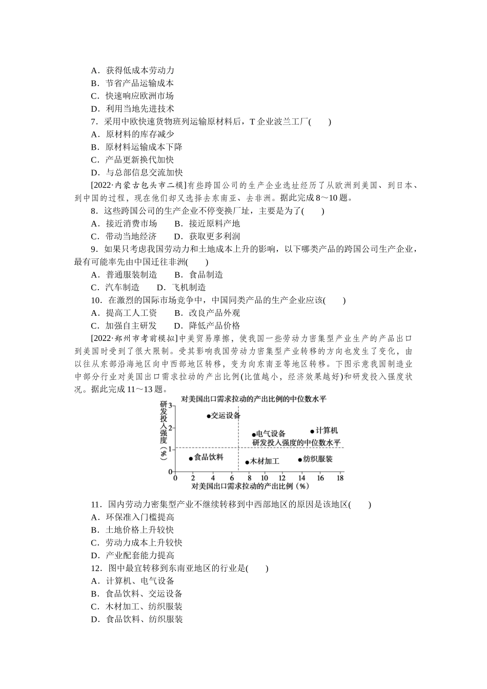 微考点49　产业转移.docx_第2页