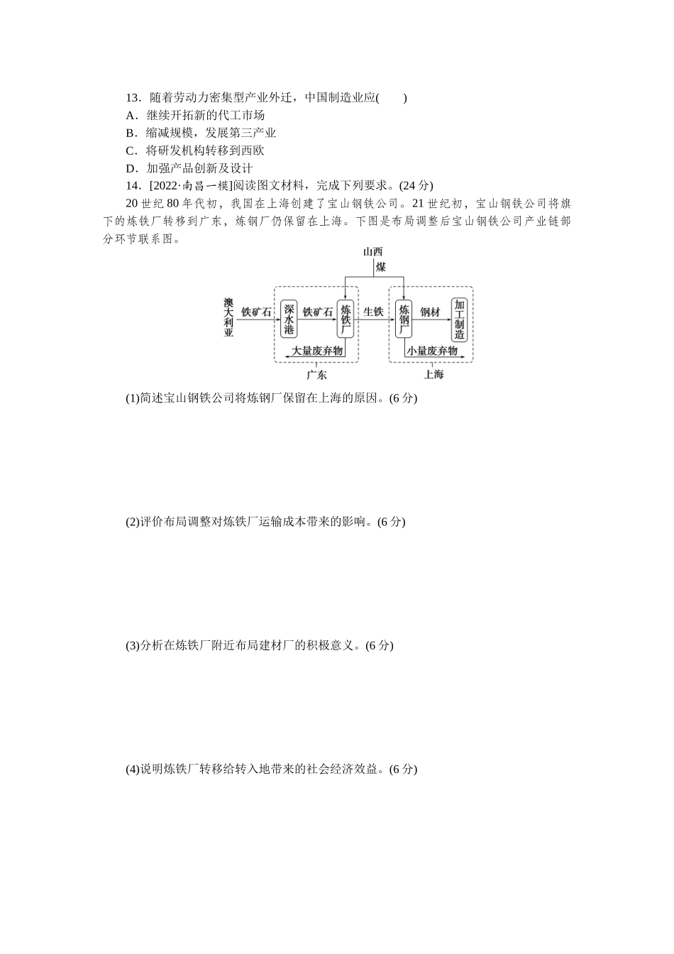 微考点49　产业转移.docx_第3页