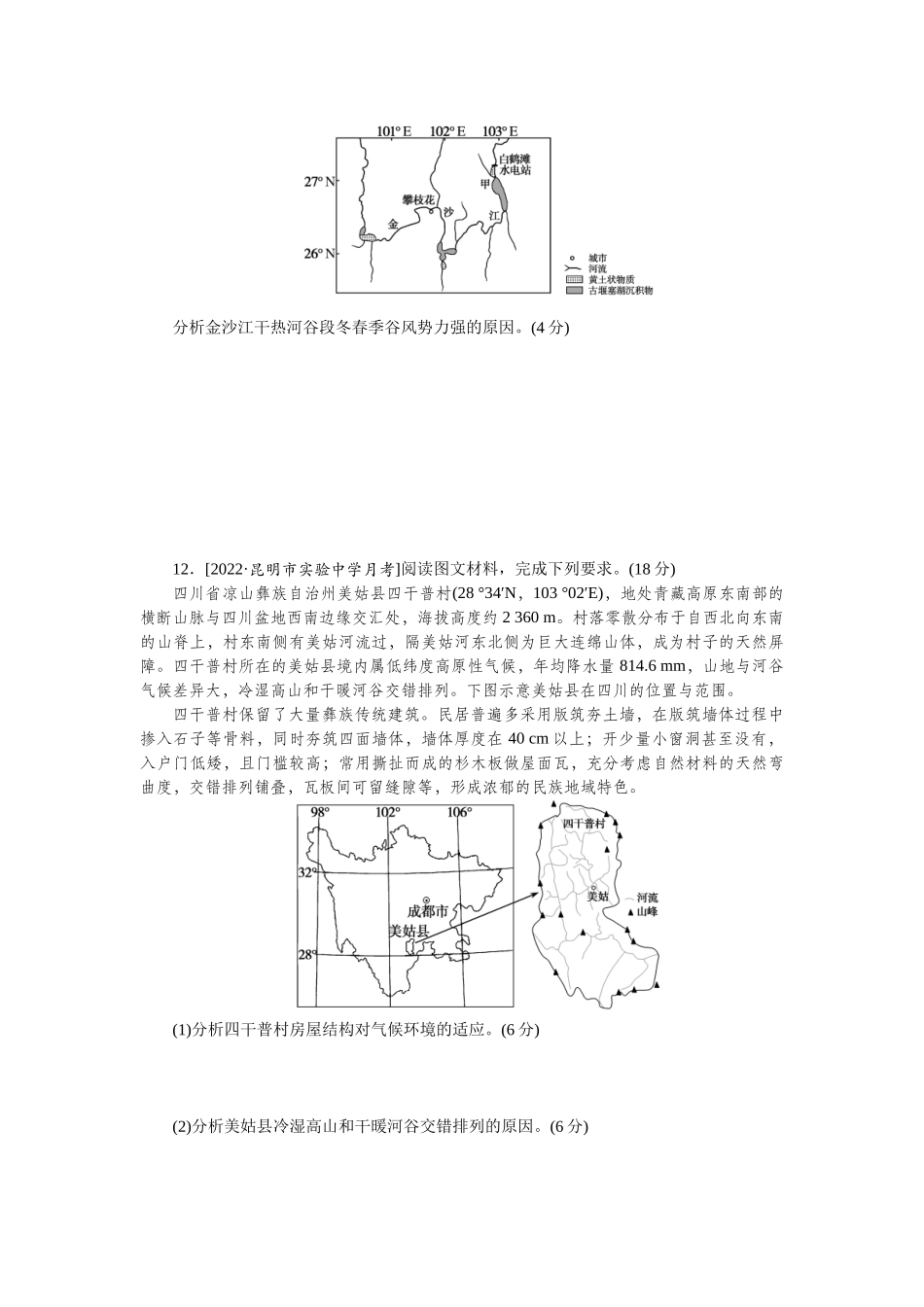 微考点6　干热河谷.docx_第3页