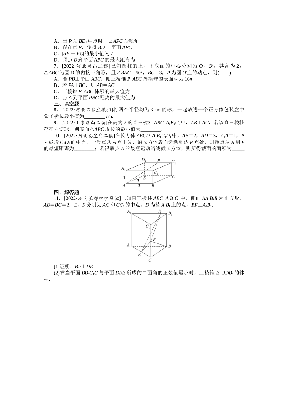 微专题16　立体几何中的最值、范围问题.docx_第2页
