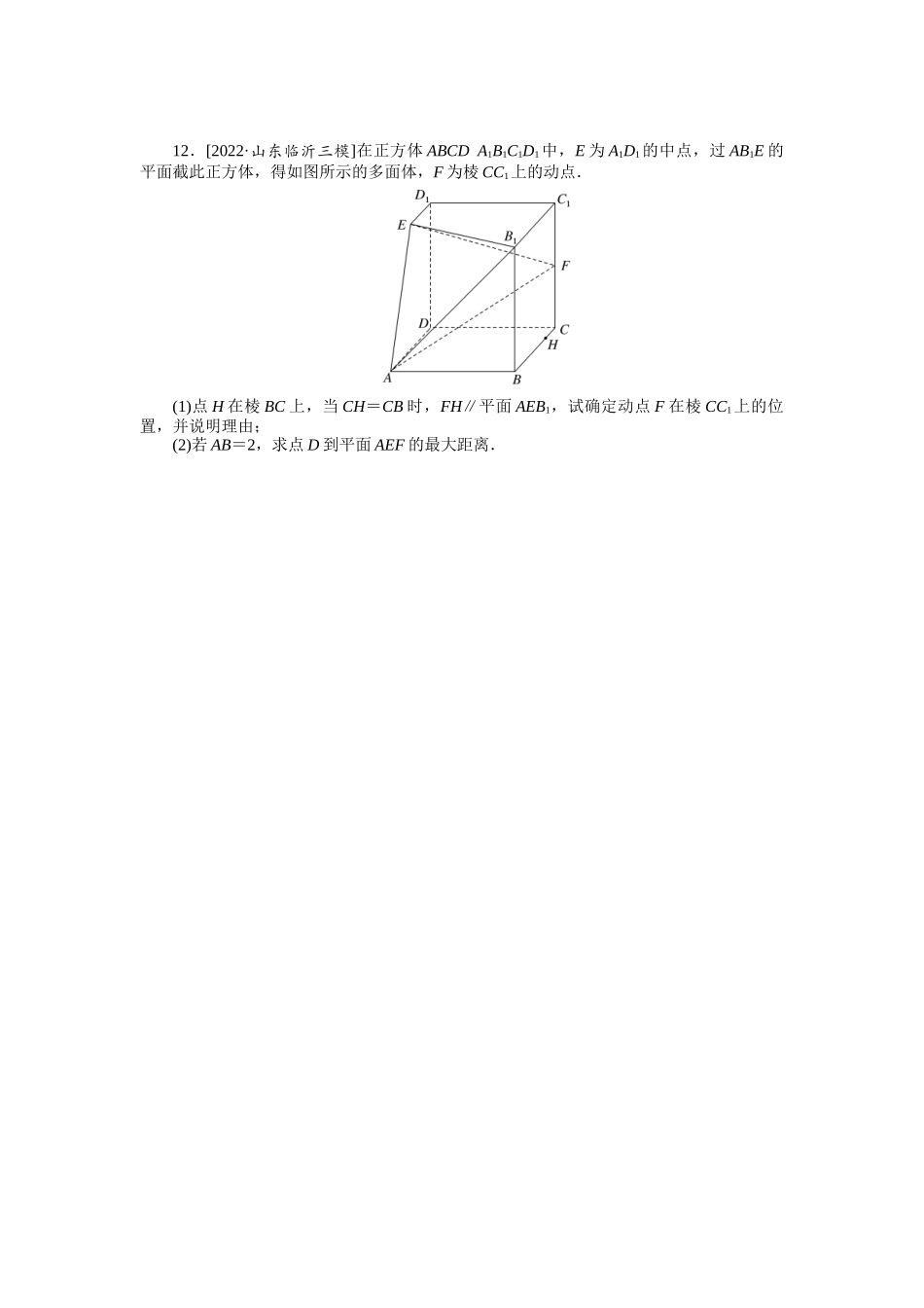 微专题16　立体几何中的最值、范围问题.docx_第3页