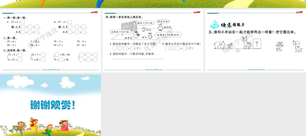 第2课时采松果.ppt