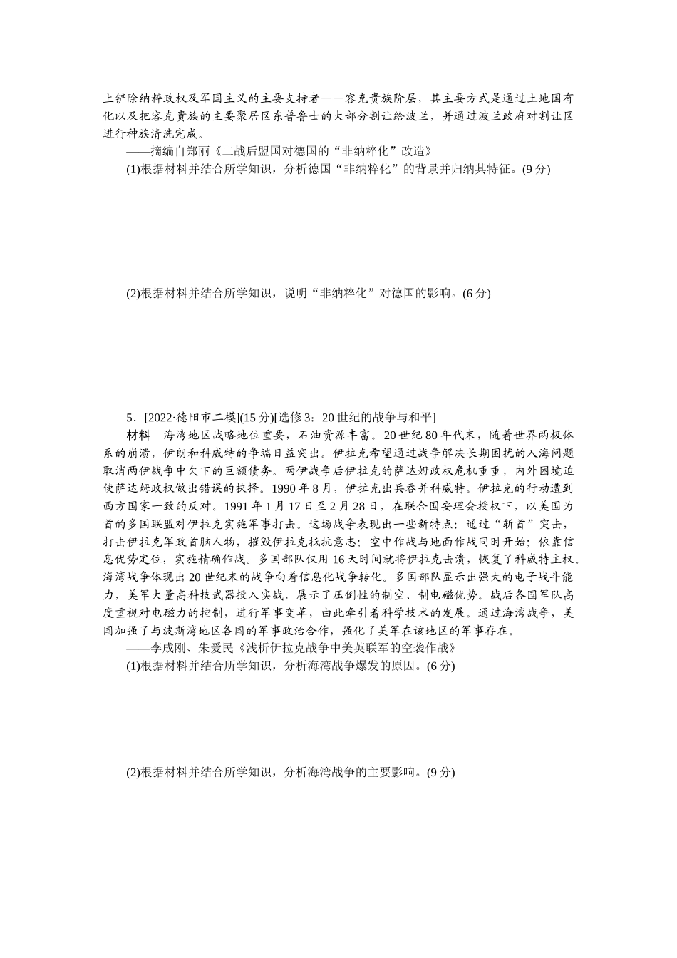 真题对练 20.docx_第3页