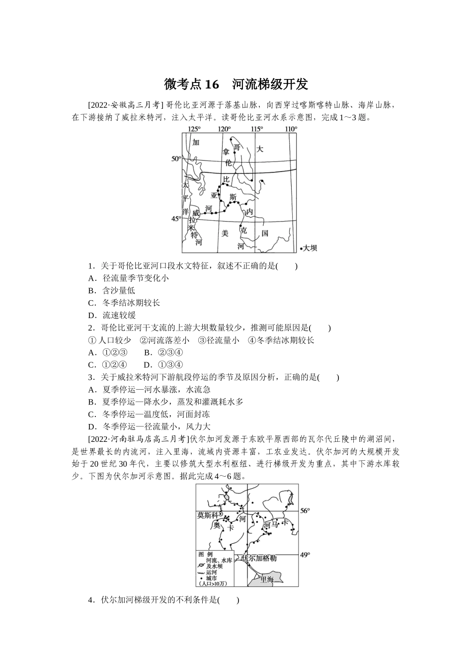 微考点16.docx_第1页