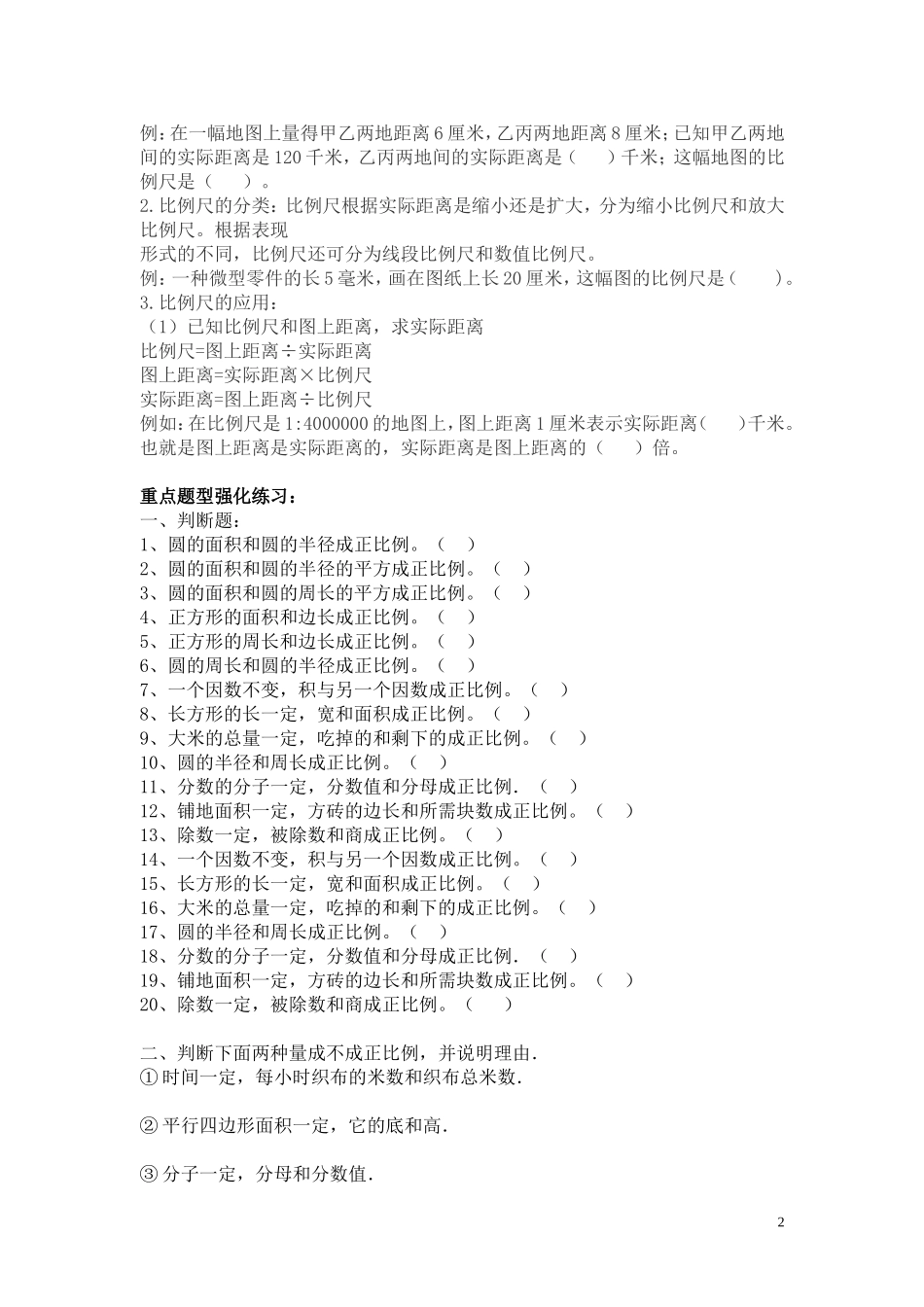 正比例和反比例小结.doc_第2页
