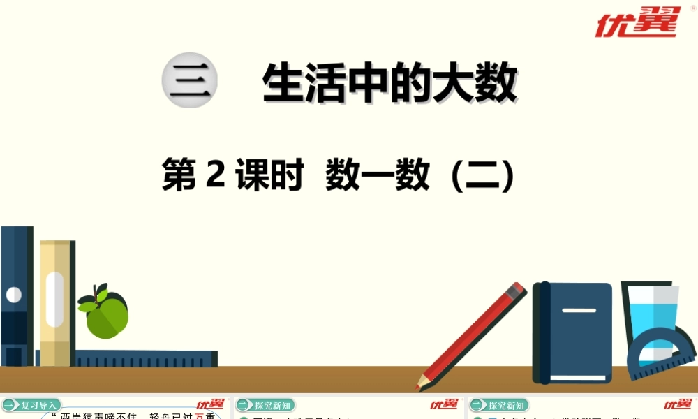 第2课时数一数（二）.ppt