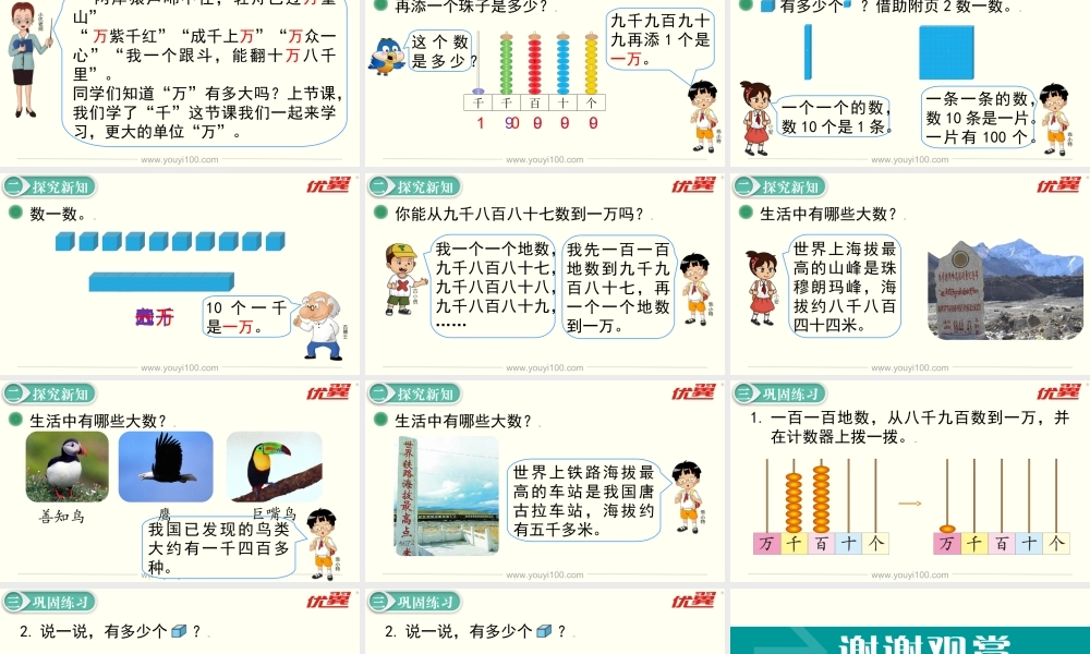 第2课时数一数（二）.ppt