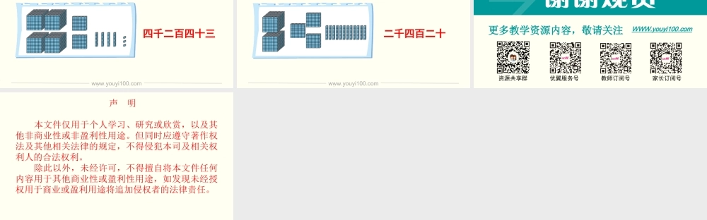 第2课时数一数（二）.ppt