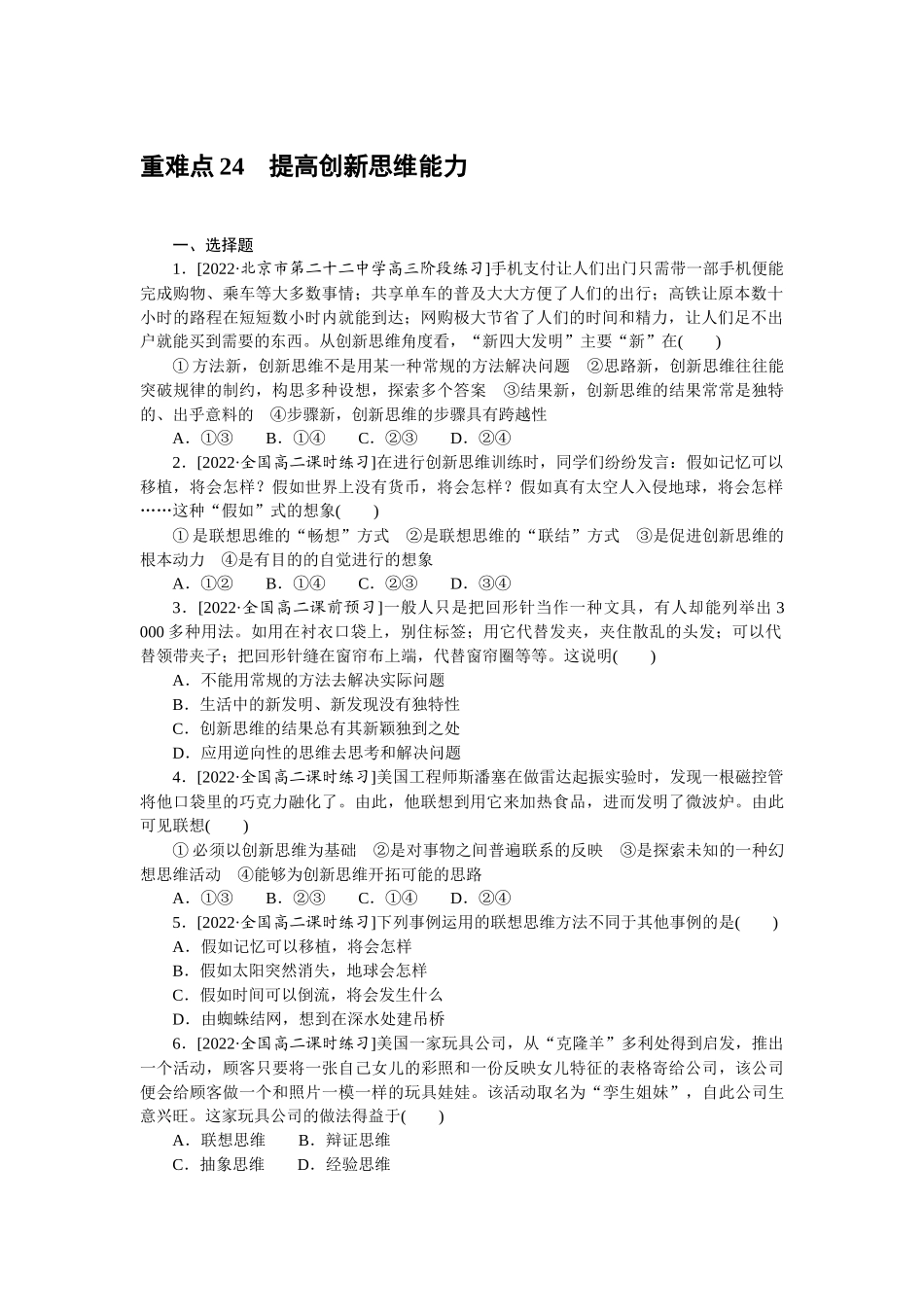 重难点24.docx_第1页