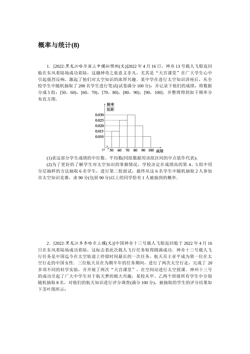 主观题专练 8.docx_第1页