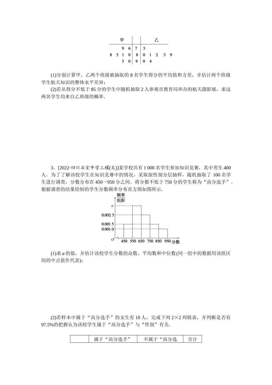 主观题专练 8.docx_第2页