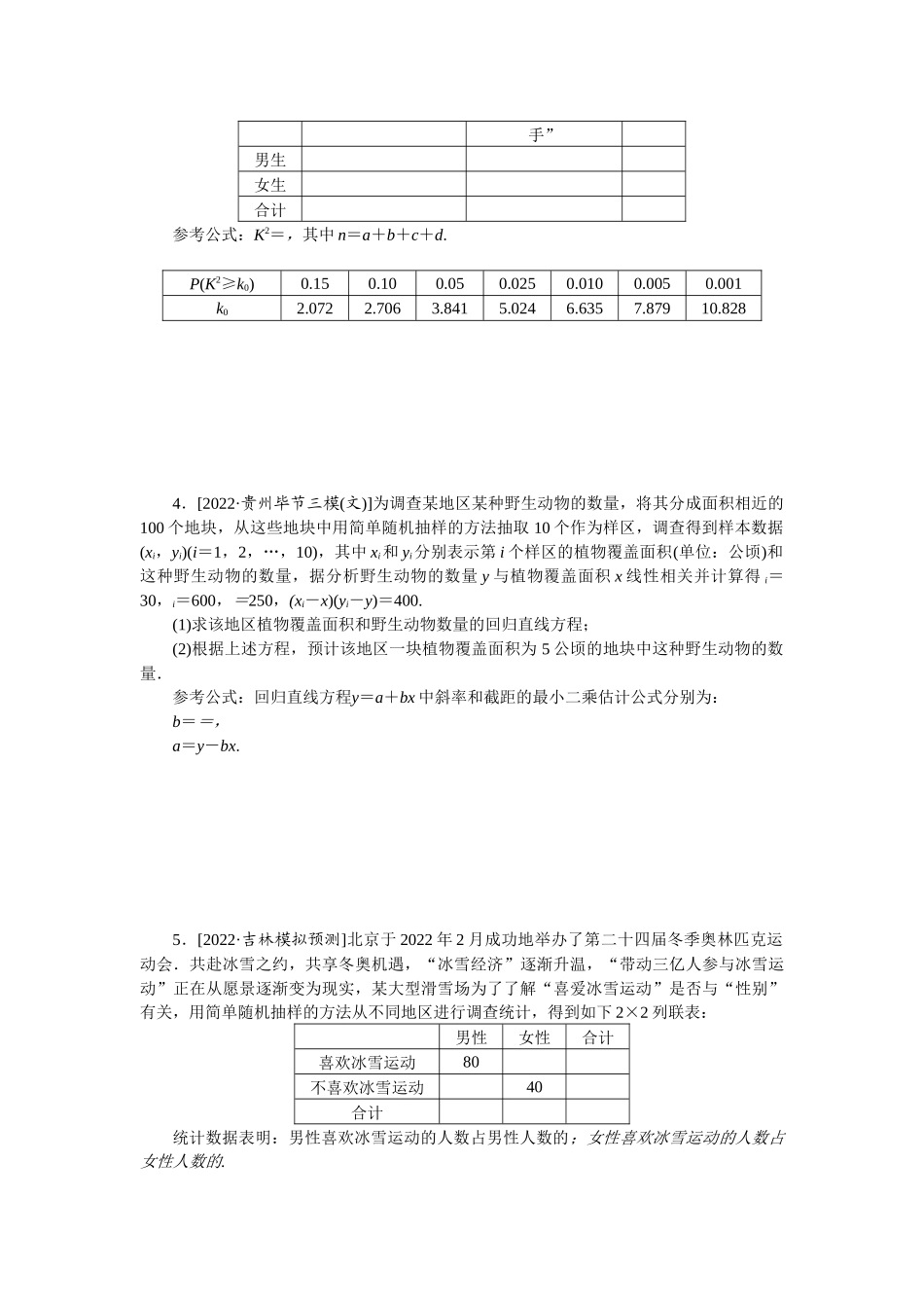 主观题专练 8.docx_第3页