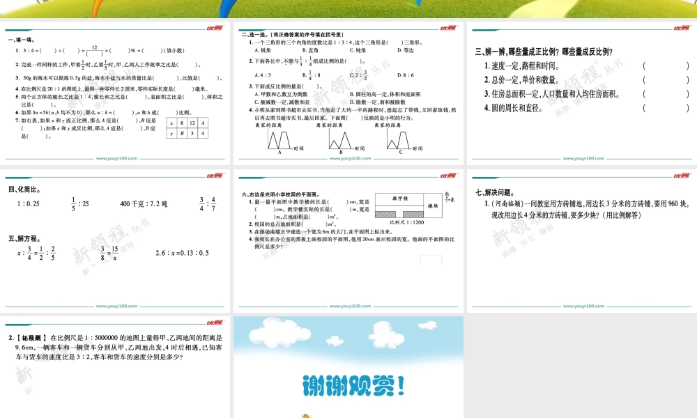 第2课时正比例与反比例.ppt
