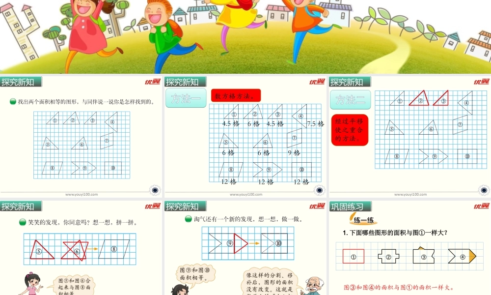 第1课时 比较图形的面积.ppt