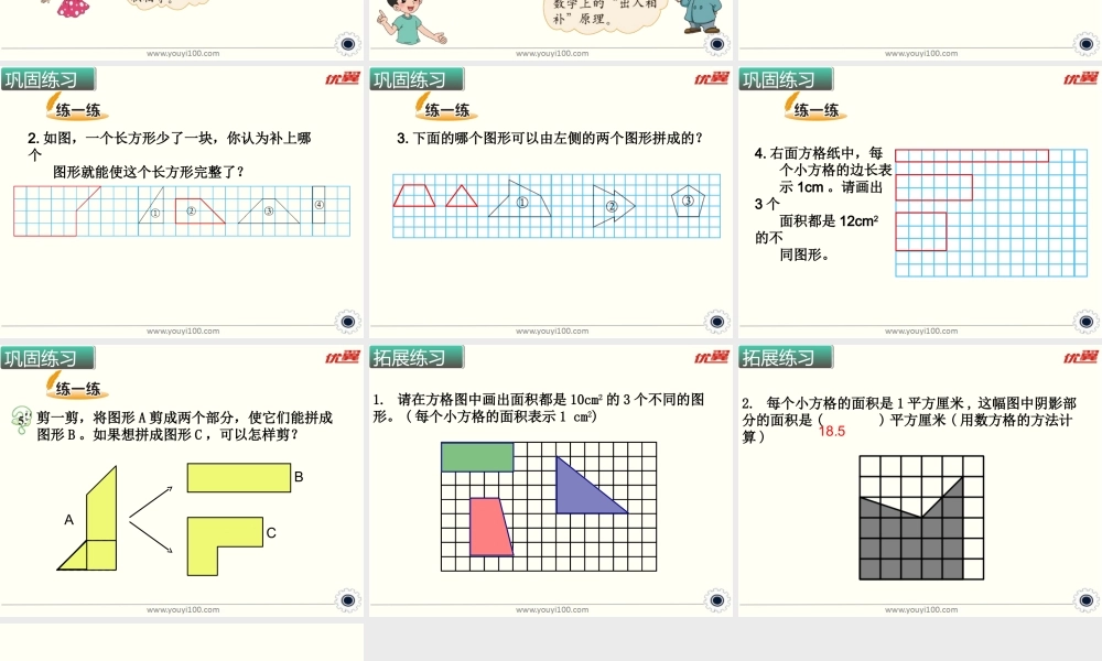 第1课时 比较图形的面积.ppt