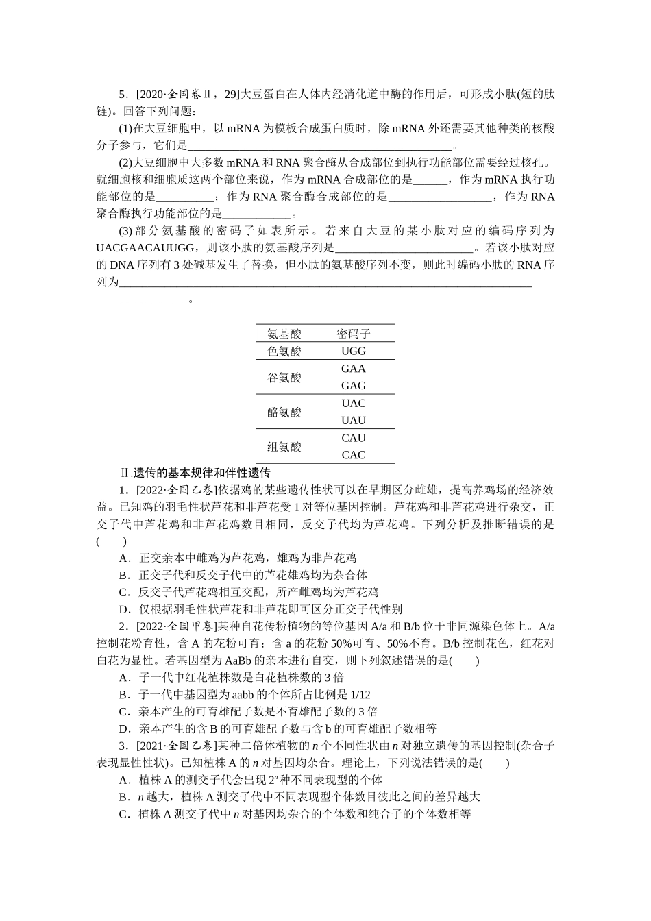 专题四.docx_第2页
