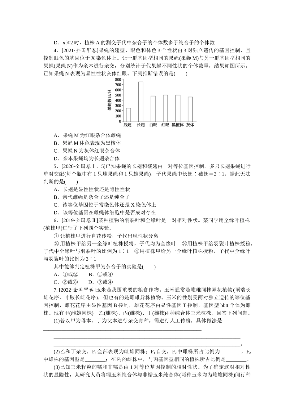 专题四.docx_第3页