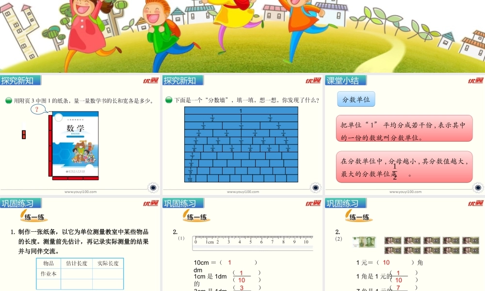 第2课时 分数的再认识（二）.ppt