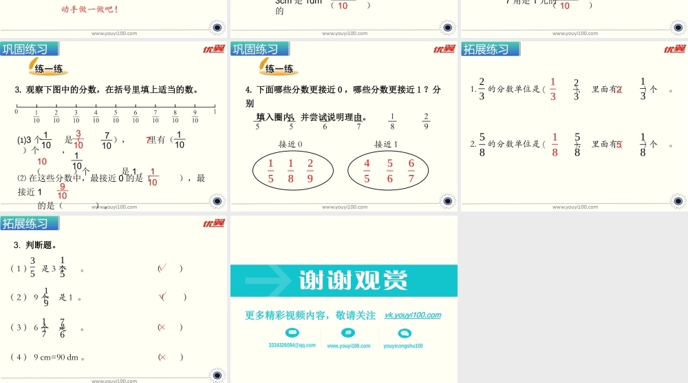 第2课时 分数的再认识（二）.ppt