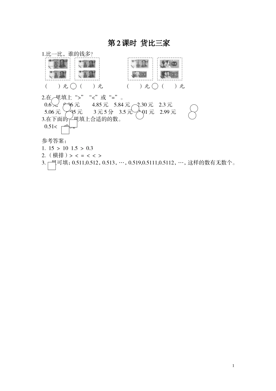 第2课时 货币三家.doc_第1页