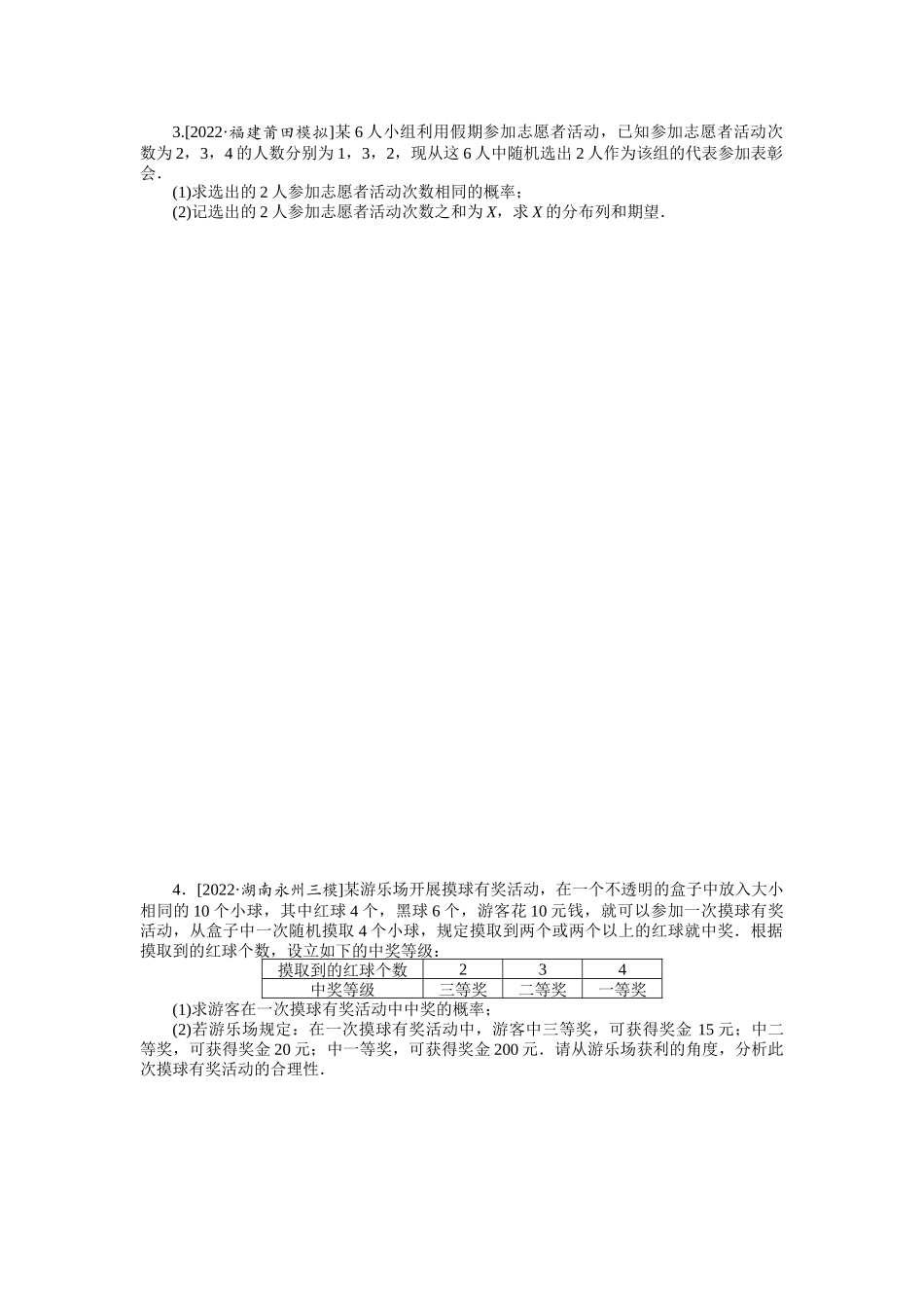 微专题13　二项分布与超几何分布.docx_第3页