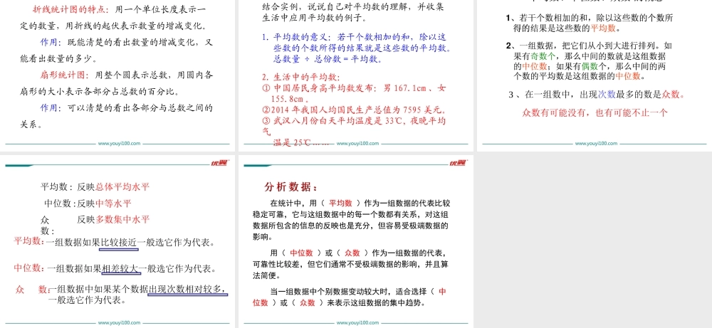 第1课时 统计.ppt