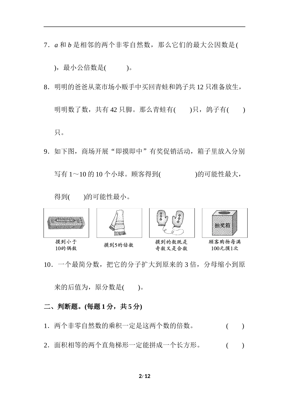 五年级第一学期数学期末测试卷（1）.docx_第2页