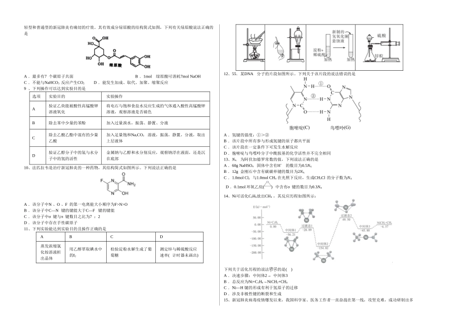 学易金卷：2020-2021学年高二化学下学期期末测试卷（人教版2019选择性必修3）02（考试版).doc_第2页