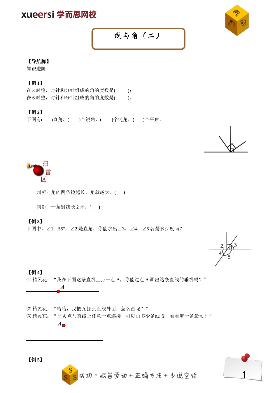 线与角（二）.doc_第1页