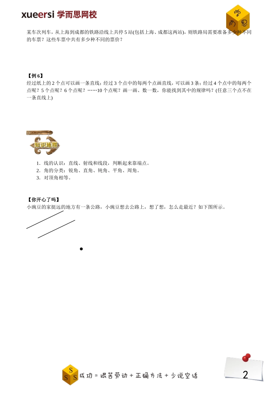 线与角（二）.doc_第2页