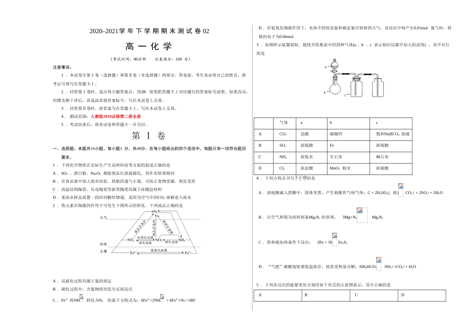 学易金卷：2020-2021学年高一化学下学期期末测试卷（人教版2019必修第二册）02（考试版）.doc_第1页