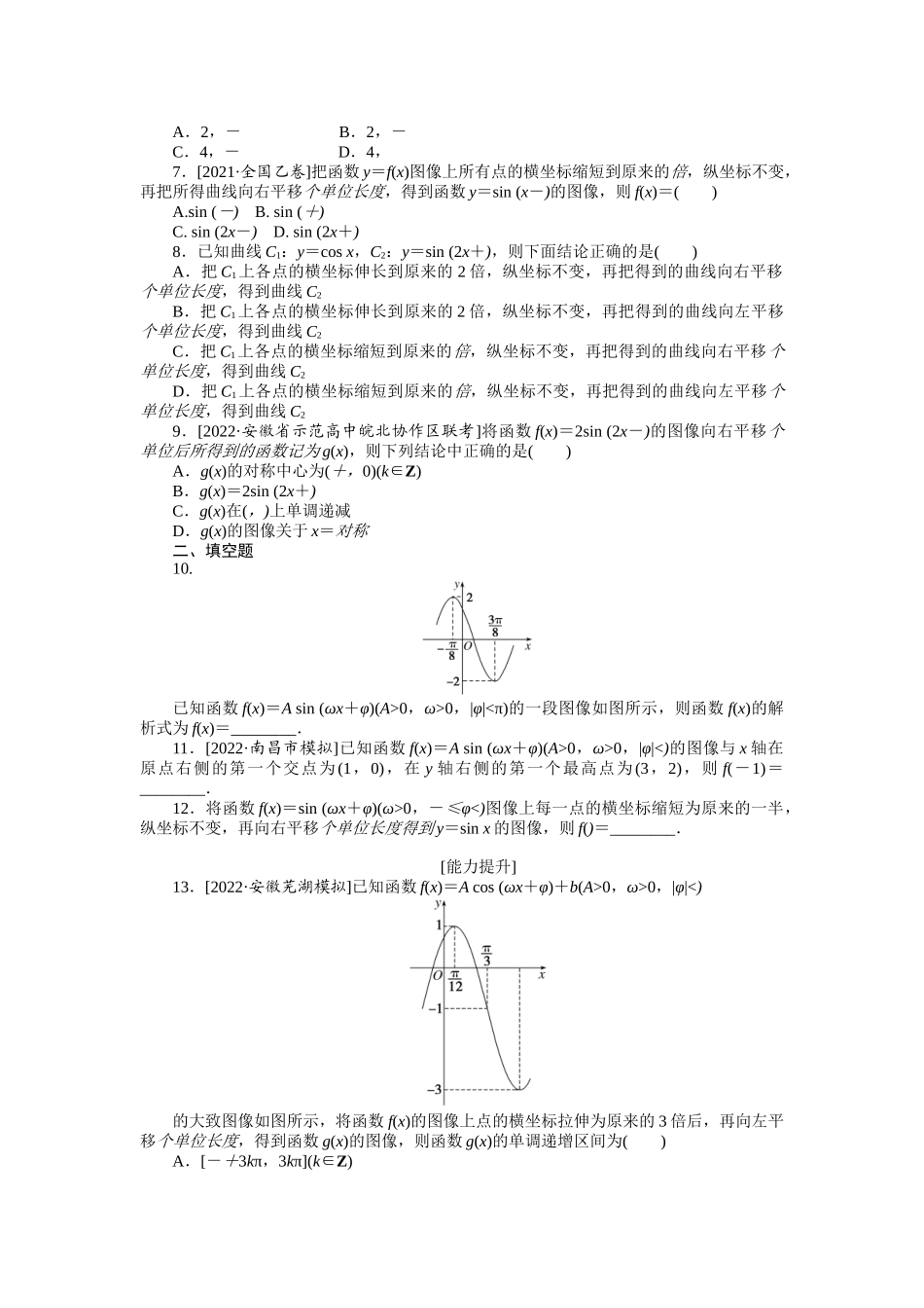 专练20　函数y＝A sin (ωx＋φ)的图像及三角函数模型.docx_第2页