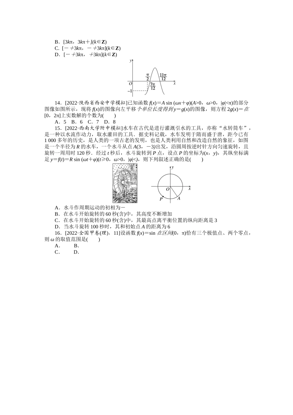 专练20　函数y＝A sin (ωx＋φ)的图像及三角函数模型.docx_第3页