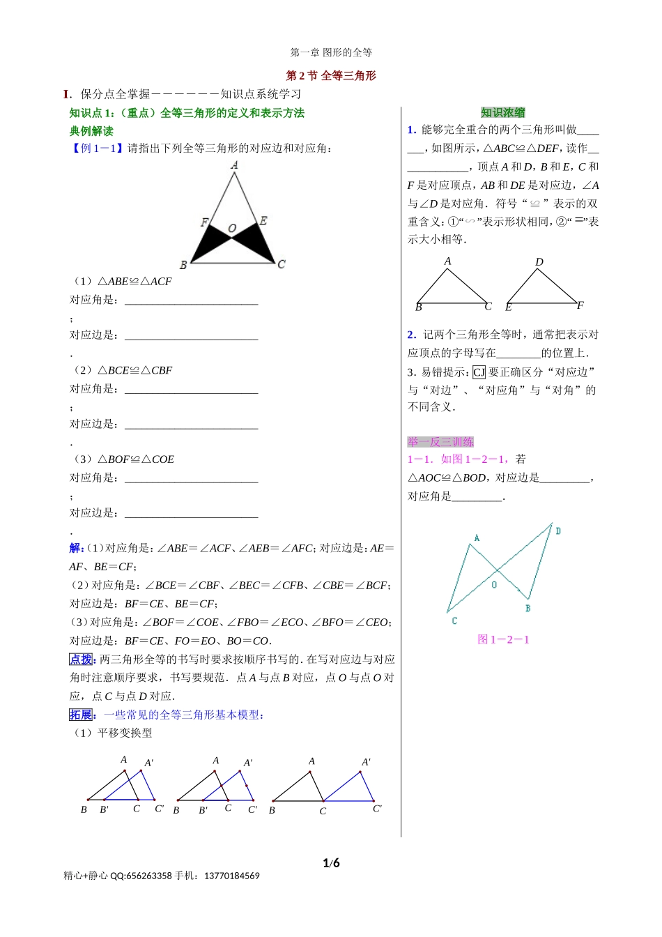 第2节 全等三角形.doc_第1页