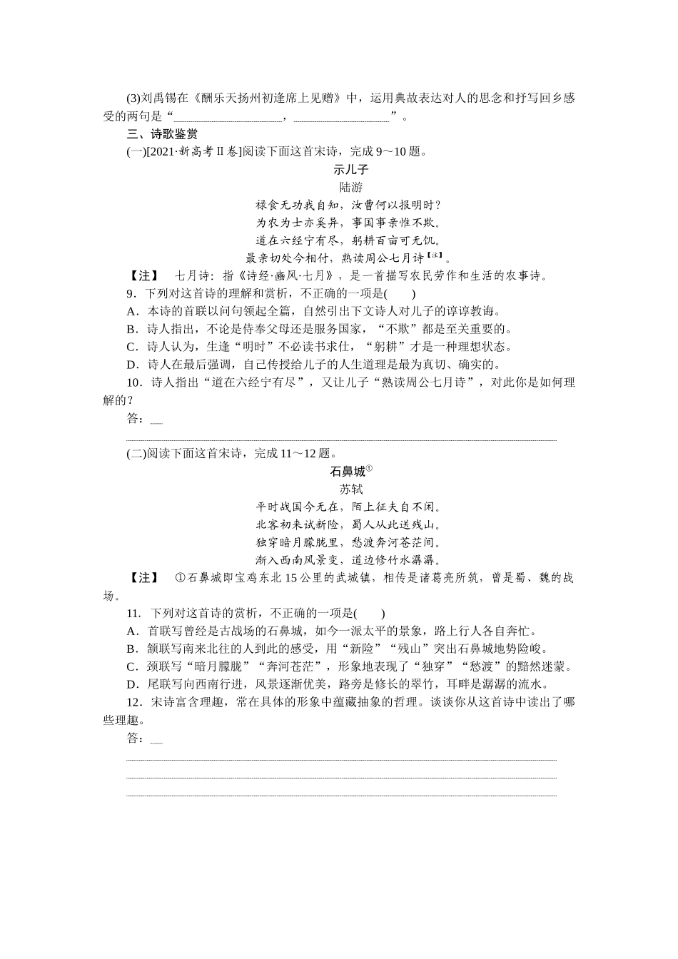小题基础天天练5.docx_第3页