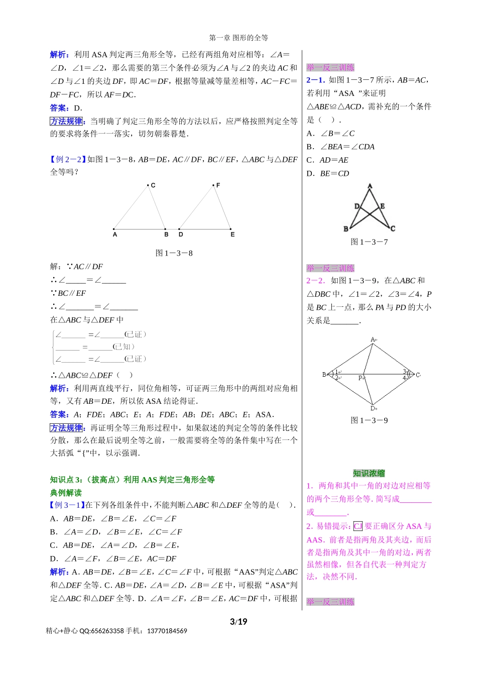 第3节 探索三角形全等的条件.doc_第3页