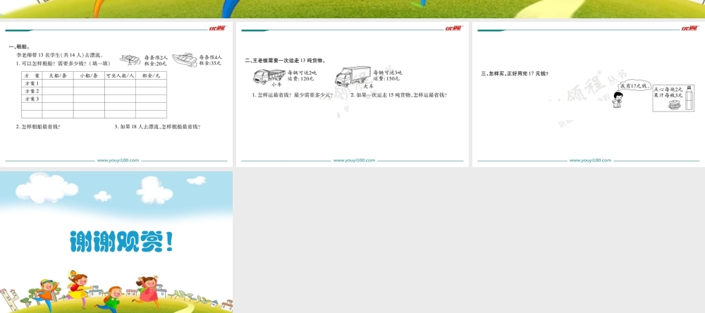 第2课时我们一起去游园(1).ppt