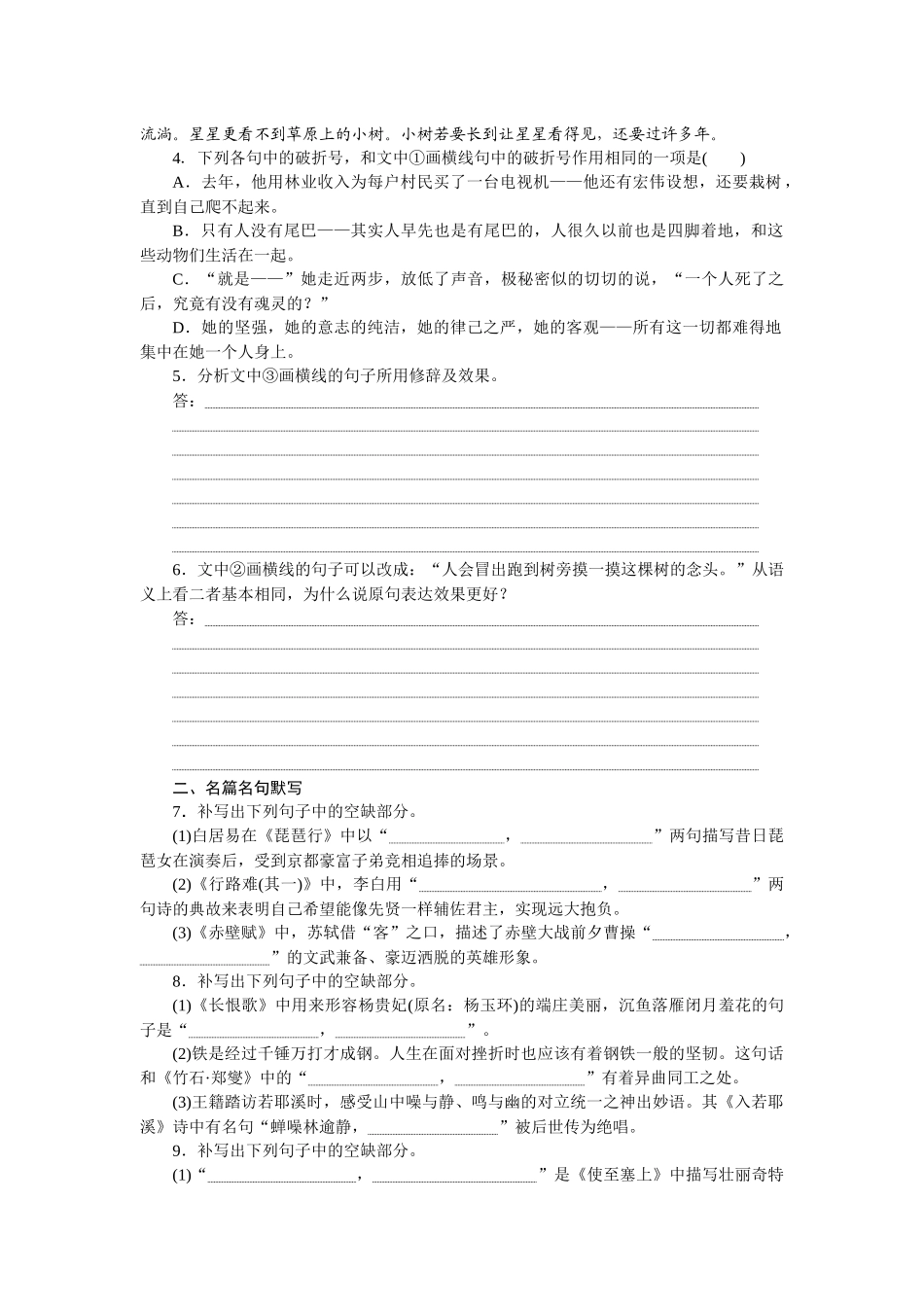 小题基础天天练17.docx_第2页