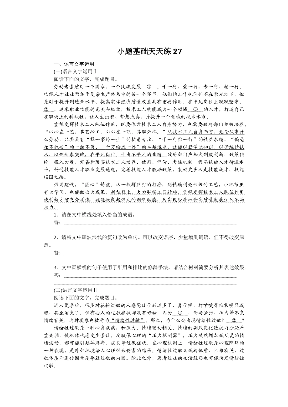 小题基础天天练27.docx_第1页