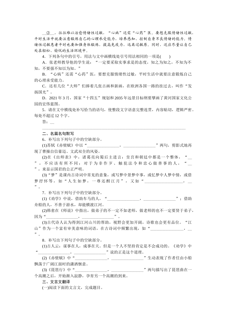 小题基础天天练27.docx_第2页